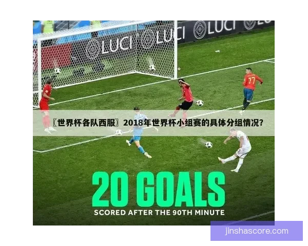 世界杯足球竞猜平台助力你精准预测赛事结果，赢取丰厚奖励！