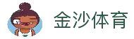 金沙体育 - 高效访问通道与赛事内容整合平台 |Jisha Sport